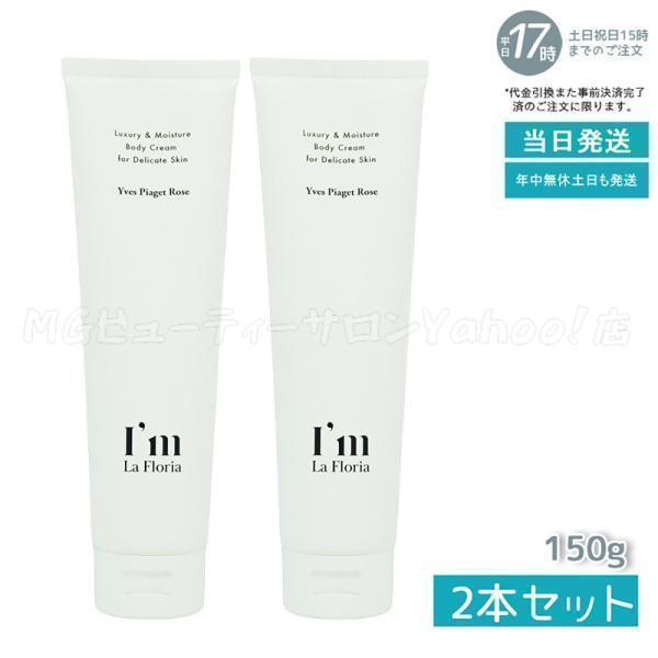 I'm La Floria デリケート ボディクリームN 150g デリケートゾーン