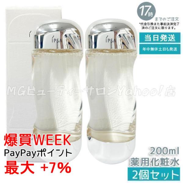 イプサ化粧水大容量2本セット