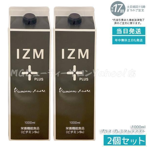 IZM イズムプラス プレミアムテイスト 1000ml 2個セット 酵素ドリンク 