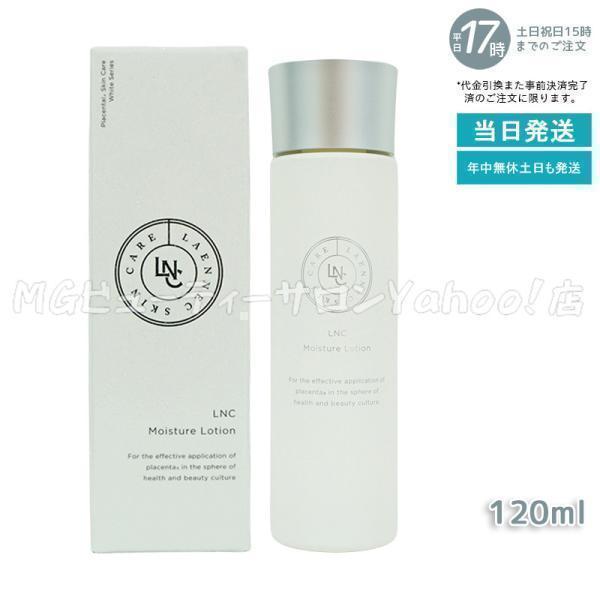 LNC モイスチャー ローション 120ml 化粧水 ウマプラセンタエキス