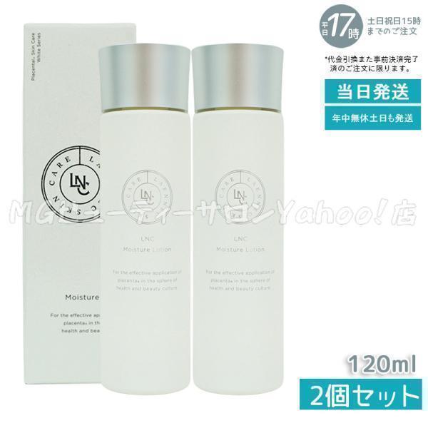 LNC モイスチャー ローション 120ml 化粧水 ウマプラセンタエキス