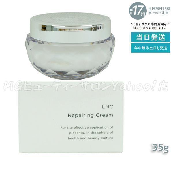 LNC リペアリング・クリームとクレンジングバーム