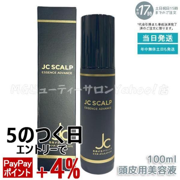 自由が丘クリニック JC スカルプエッセンス アドバンス 100ml JC SCALP