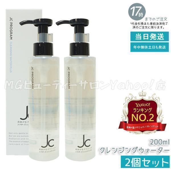 JC PROGRAM 自由が丘クリニック ドクターズコスメ クレンジング