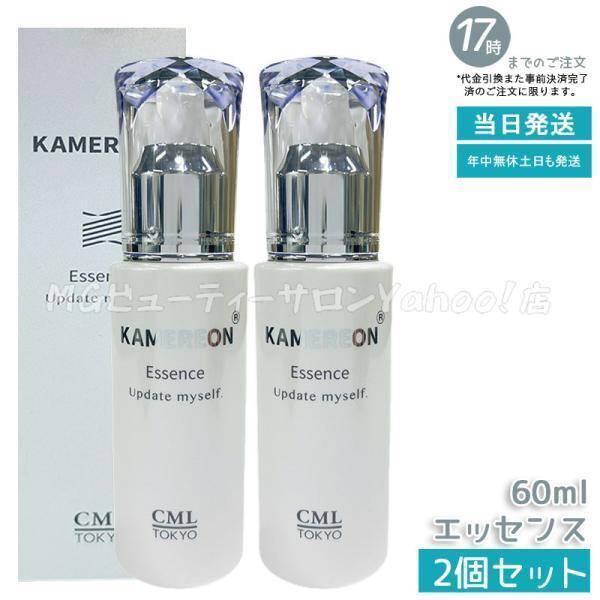 CML（シー・エム・エル） KAMEREON エッセンス 美容液 60ml 2個セット