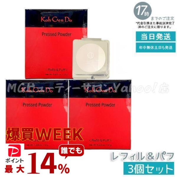 Koh Gen Do（江原道） プレストパウダー 12g 3個セット レフィル＆パフ