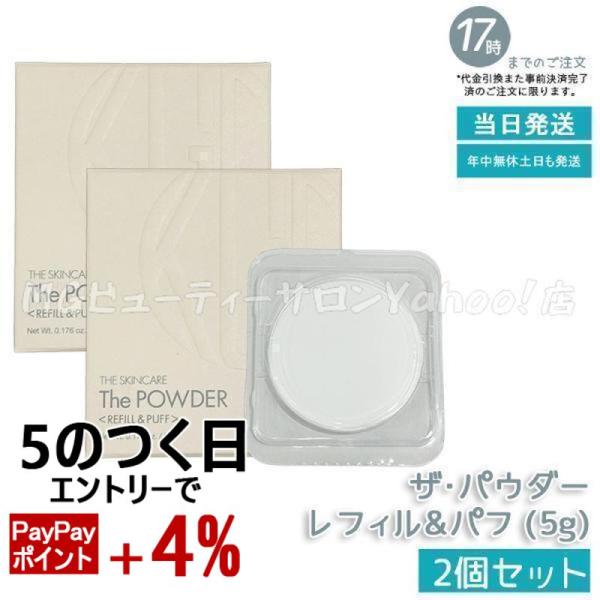 Koh Gen Do（江原道） ザ・パウダー 5g レフィル パフ付き 2個セット