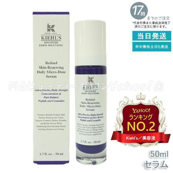 Kiehl's キールズ DS RTN リニューイング セラム 本体 50ml 美容 Kiehl's キールズ DS RTN リニューイング セラム 本体 50ml 美容