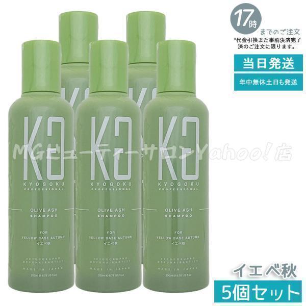 KYOGOKU PROFESSIONAL 京極 パーソナル カラーシャンプー オリーブ