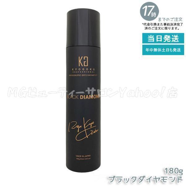 他サイト： 京極 ヘアオイル スプレー ブラックダイヤモンド 180g ヘアオイル 洗い流さない ヘアトリートメント アウトバス ヘアケア ヘアスプレー Kyogokuの商品画像