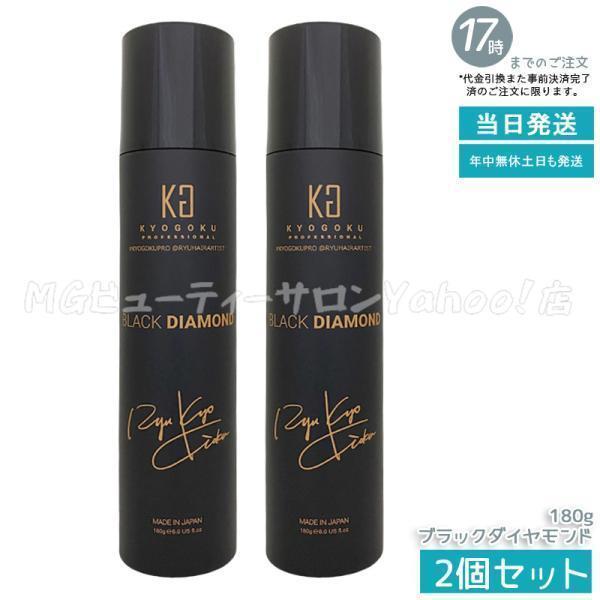 他サイト： 京極 ヘアオイル スプレー ブラックダイヤモンド 180g 2個セット ヘアオイル 洗い流さない ヘアトリートメント アウトバス ヘアケア ヘアスプレー Kyogokuの商品画像