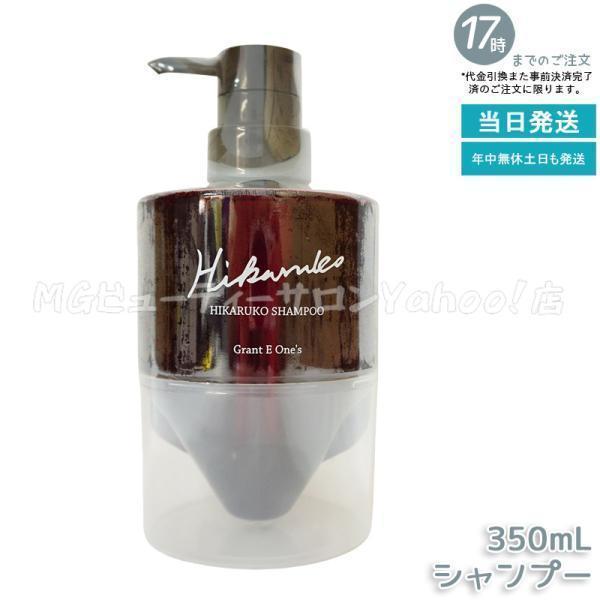 グラントイーワンズ ヒカルコ ヘアシャンプー 350ml HIKARUKO グラントイーワンズ ヒカルコ ヘアシャンプー 350ml HIKARUKO