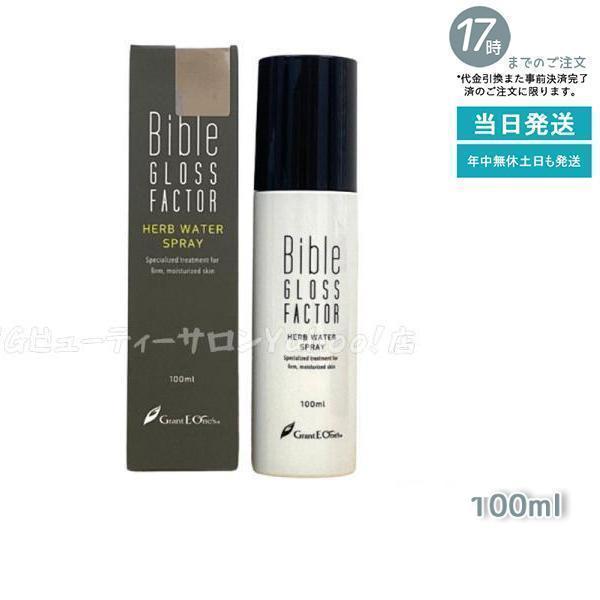 バイブルグロスファクター ハーブウォータースプレー 100ml バイブルグロスファクター ハーブウォータースプレー 100ml