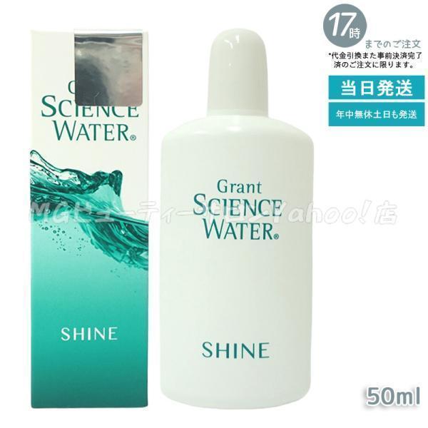 グラント サイエンス ウォーター シャイン 美容乳液 イーワンズ 50ml