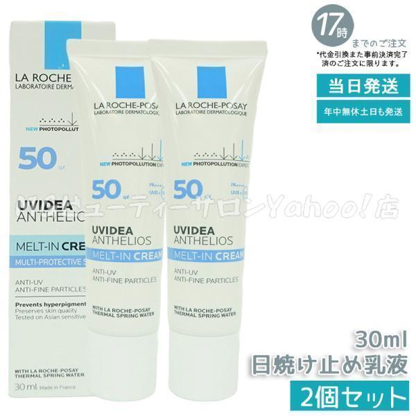 LA ROCHE POSAY（ラロッシュポゼ） 並行輸入品 UVイデア XL 30ml 2個