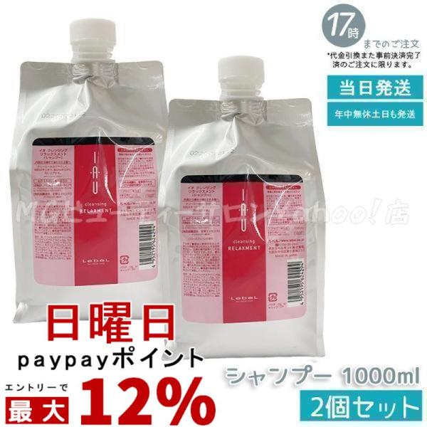 IAU（ルベル） ルベル イオ クレンジング リラックスメント 1000ml 2個