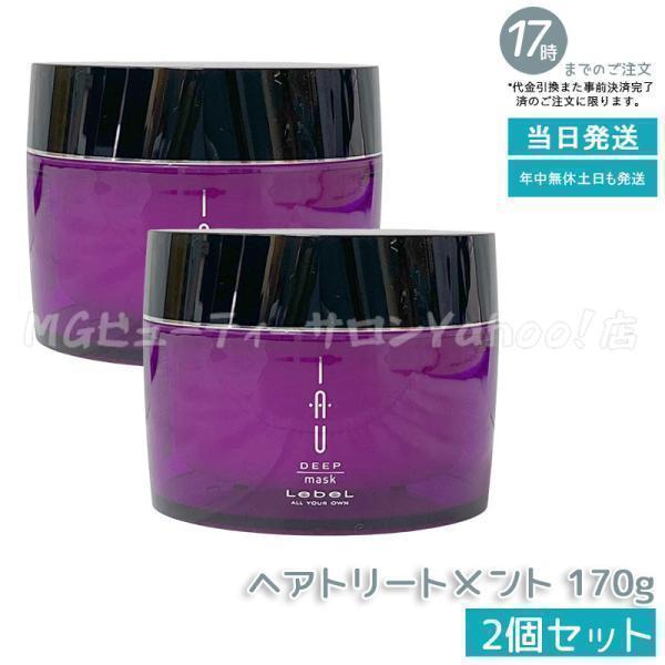 IAU（ルベル） ルベル イオディープ マスク 170g 2個セット lebel IAU