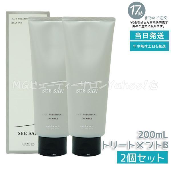 SEE/SAW ルベル LEBEL シーソー ヘアトリートメントB バランス 200ml 2