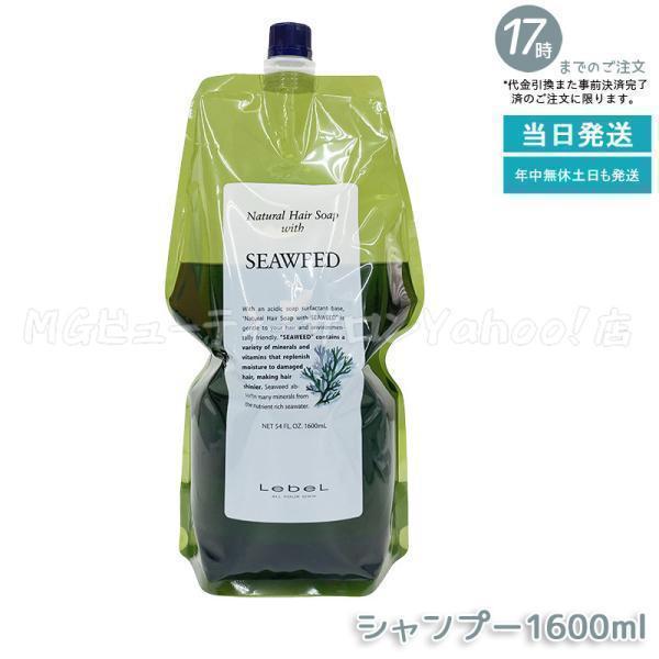 Natural Hair Soap ＆ Treatment ルベル ナチュラル ヘア ソープ