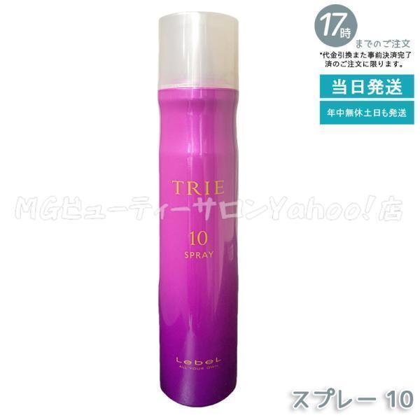 TRIE ルベル トリエ スプレー 10 170g LebeL ヘアスタイリング ヘア
