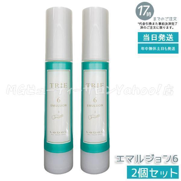 【ドリーム】WHエマルジョン付替２個とWHアドバンスドローション付替２個 TRIE ルベル トリエ エマルジョン 6 50ml 2個セット LebeL シリーズ