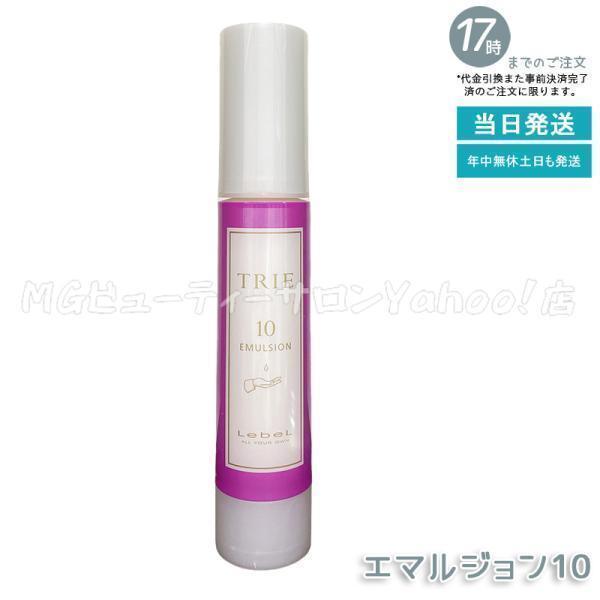 TRIE ルベル トリエ エマルジョン 10 50ml LebeL シリーズ ヘア