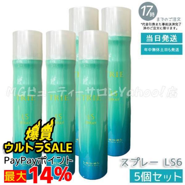 TRIE ルベル トリエ スプレー LS6 170g 5個セット LebeL ヘア