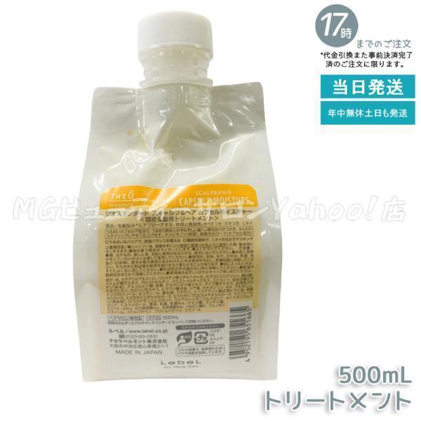 ジオスタンダードカプセルモイスチャー 3個セット 500mlリフィル ジオスタンダードカプセルモイスチャー 3個セット 500mlリフィル Lebel