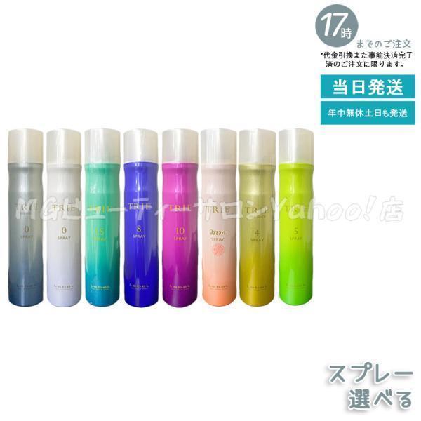 TRIE 選べる ルベル トリエ スプレー 170g LebeL Trie ヘア