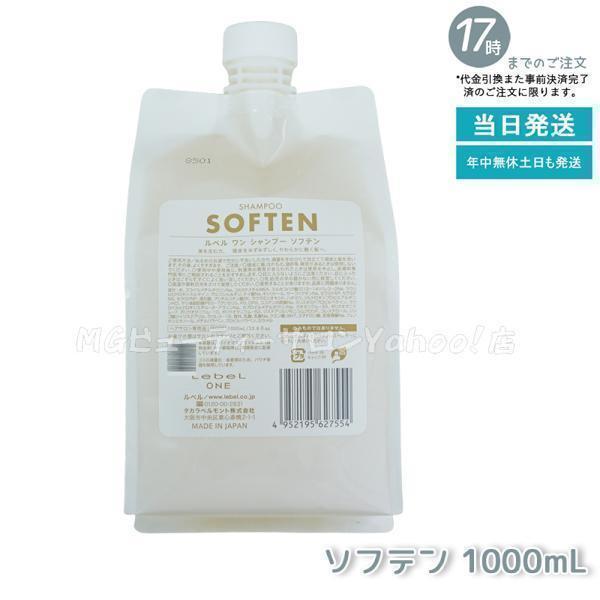 ルベル ワン シャンプー ソフテン 1000ml パウチ 詰替 レフィル LebeL ONE SHAMPOO SOFTEN シャンプー ダメージ ゴワつき やわらか 頭皮ケア