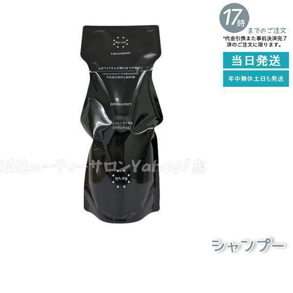 LOUVREDO ルーヴルドー レヴィ シャンプー 700ml 業務用 Re-viii LOUVREDO ルーヴルドー レヴィ シャンプー 700ml 業務用 Re-viii