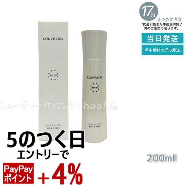 LOUVREDO（ルーヴルドー） ルーブルドー レヴィ ローション 化粧水 