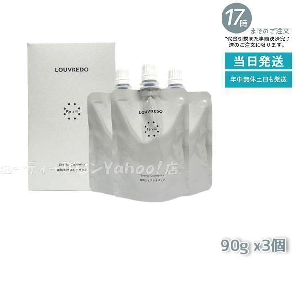 LOUVREDO 美肌土台 エレキパック 90g 3袋入り ルーヴルドー LOUVREDO 美肌土台 エレキパック 90g 3袋入り ルーヴルドー