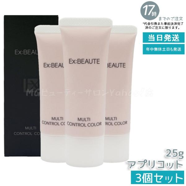 Ex：BEAUTE（エクスボーテ） マルチコントロールカラー アプリコット