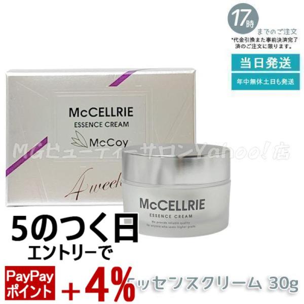 McCELLRIE マッコイ マクセリー エッセンスクリーム 30g 高機能