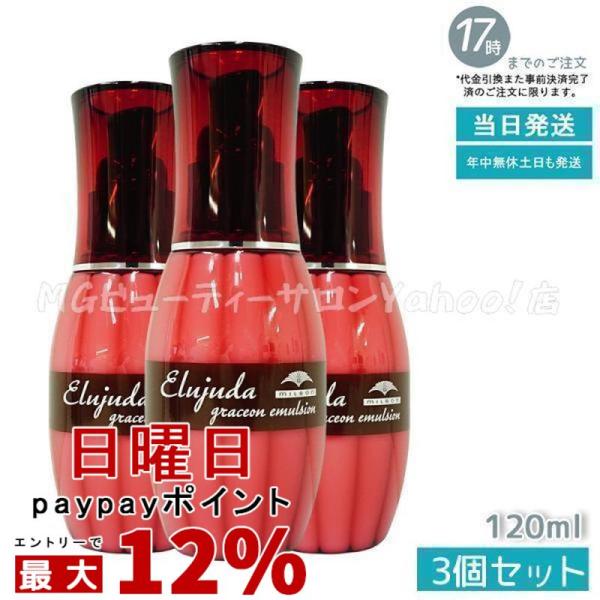 MILBON（ミルボン） エルジューダ グレイスオン エマルジョン 120ml 3