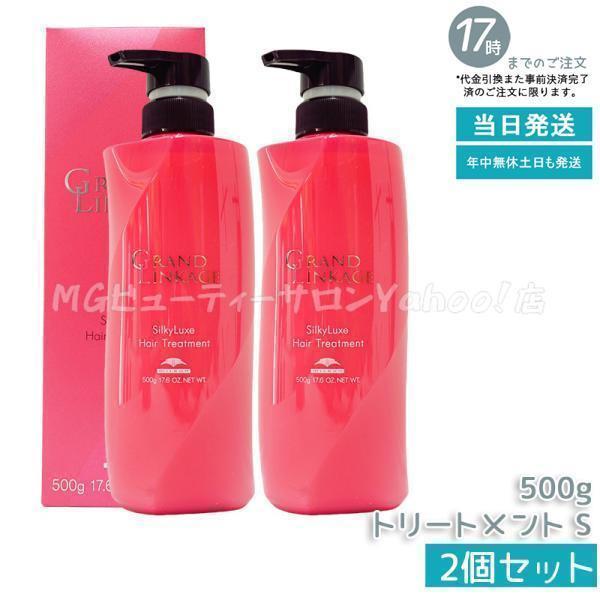 MILBON ミルボン グランドリンケージ シルキーリュクス