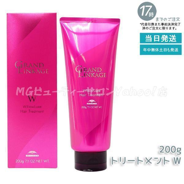 MILBON（ミルボン） グランドリンケージ ウィローリュクス
