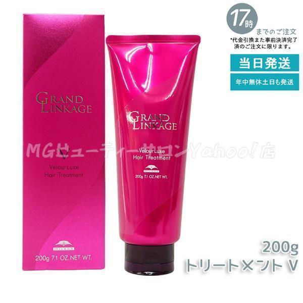 MILBON（ミルボン） グランドリンケージ ヴェロアリュクス