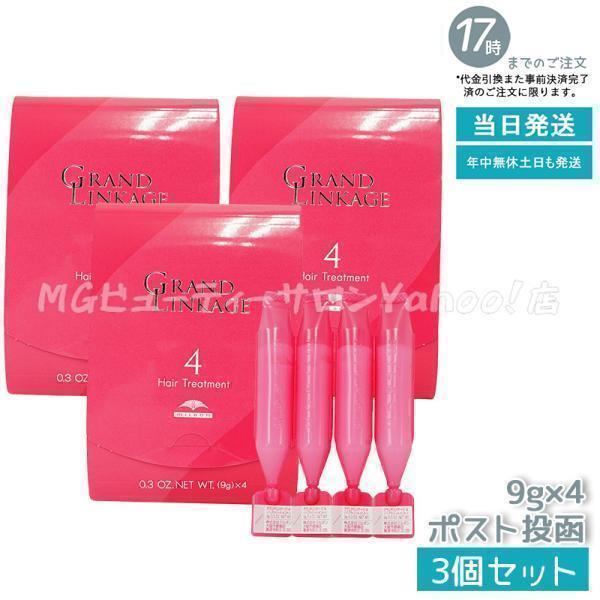 MILBON（ミルボン） グランドリンケージ サロン トリートメント 4 9g×4