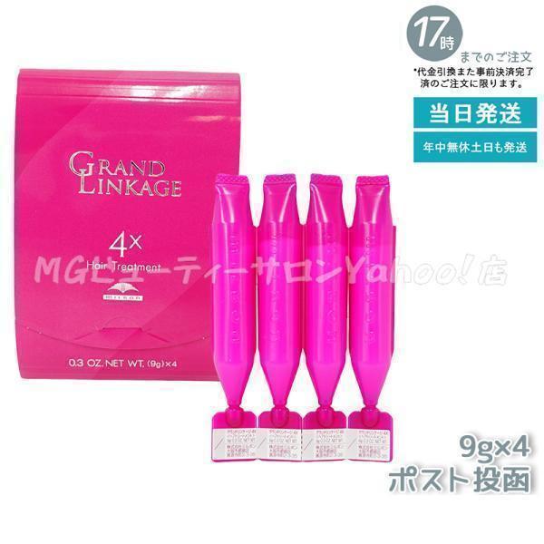 ミルボン グランドリンケージ サロン トリートメント 4x 9g×4 くせ毛 しっとり 硬毛 クセ毛向け milbon トリートメント