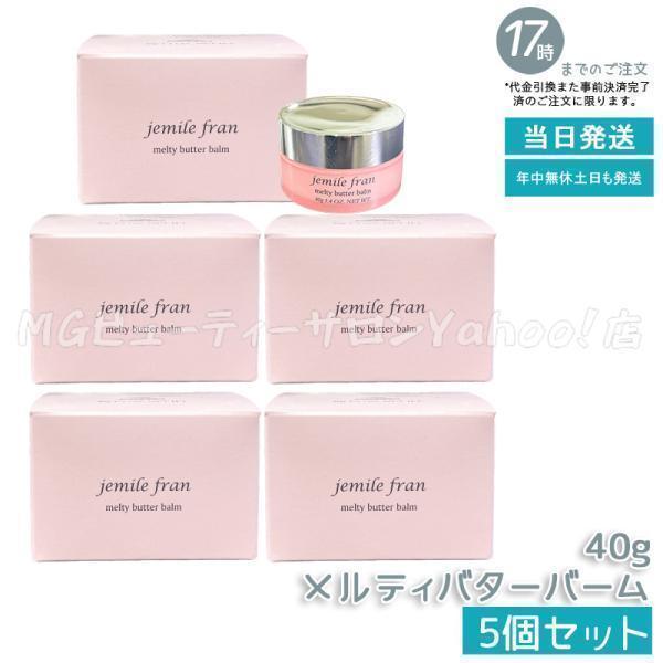 jemile fran（ジェミールフラン） ミルボン メルティバターバーム 40g