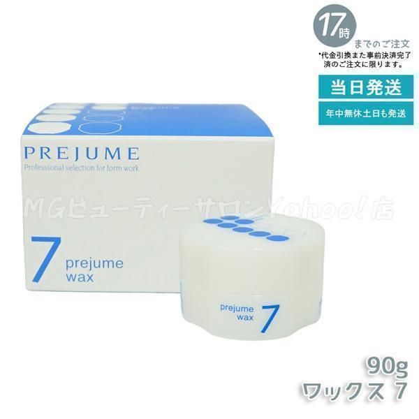 10個セット! ミルボン プレジューム ワックス 7 90g milbon MILBON（ミルボン） プレジューム ワックス 7 90g ヘアワックス セット