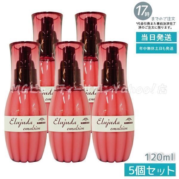 MILBON（ミルボン） ディーセス エルジューダ エマルジョン 120g 5個