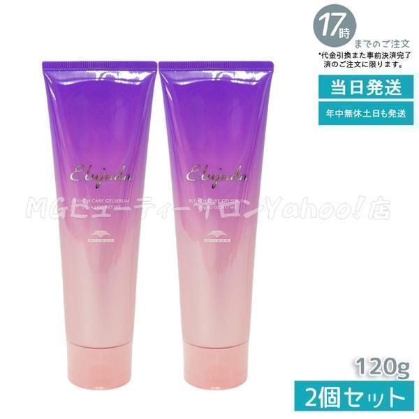 MILBON（ミルボン） エルジューダ ブリーチケア ジェルセラム 120g 2個