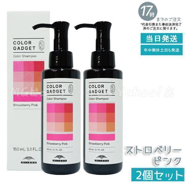 MILBON（ミルボン） カラーガジェット カラーシャンプー ストロベリー