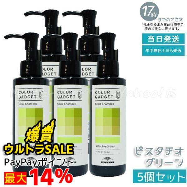 MILBON（ミルボン） カラーガジェット カラーシャンプー ピスタチオ