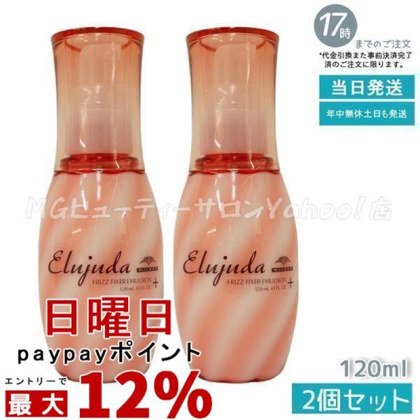 MILBON（ミルボン） エルジューダ フリッズ フィクサー エマルジョン