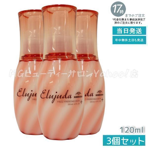 MILBON（ミルボン） エルジューダ フリッズ フィクサー エマルジョン