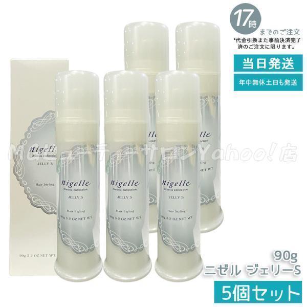 nigelle ミルボン ニゼル ドレシア ジェリーS 90g 5個セット MILBON